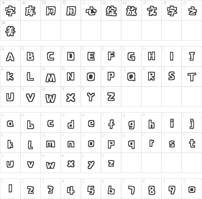 字魂166號-趣味體