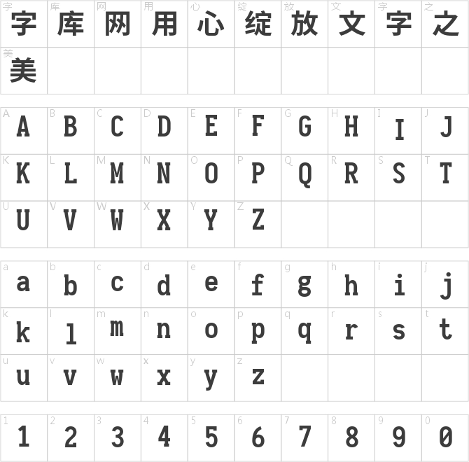 等距更紗黑體 粗體