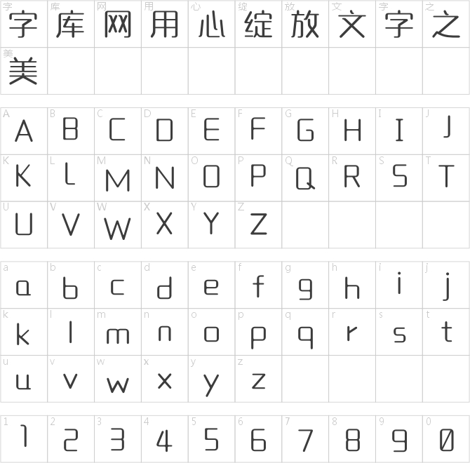 造字工房雅圓