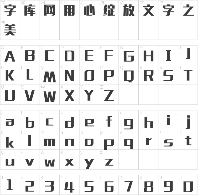 造字工房力黑