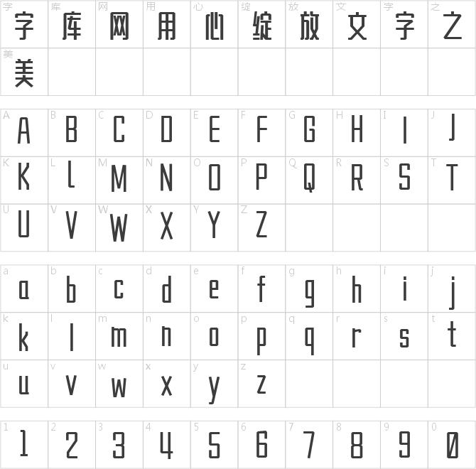 造字工房佳黑體