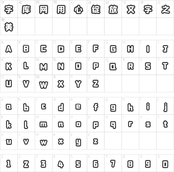 字魂179號-正酷波波體 