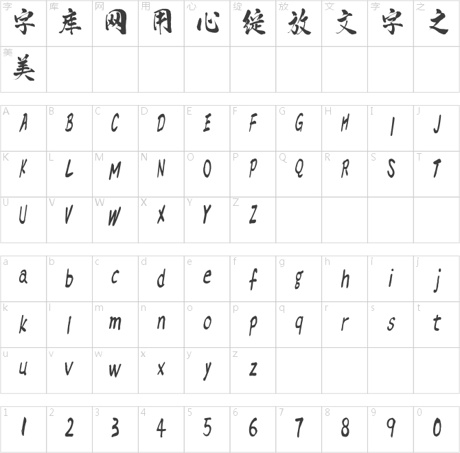 漢標高光毛筆