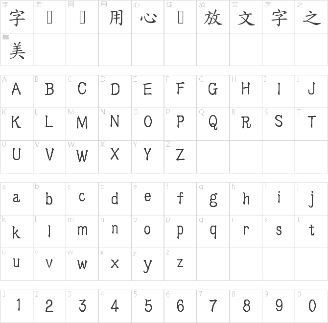 免費香港楷書