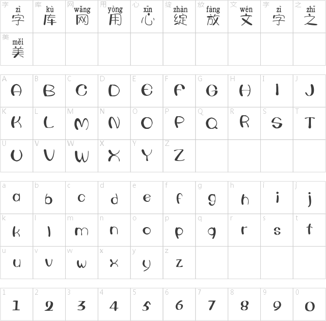 字體視界法棍體拼音版