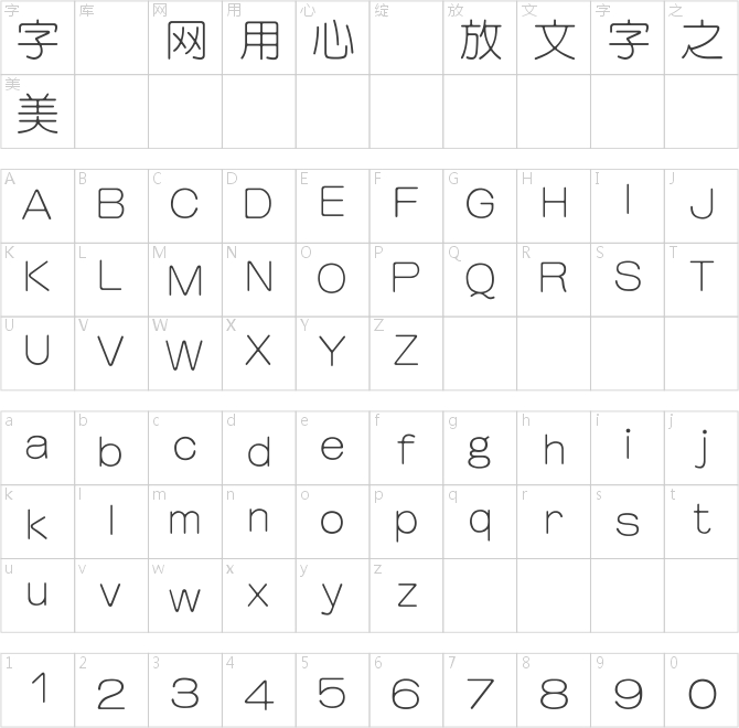 王漢宗細圓體繁