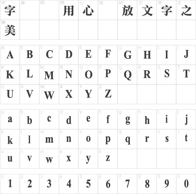 王漢宗特明體-標準