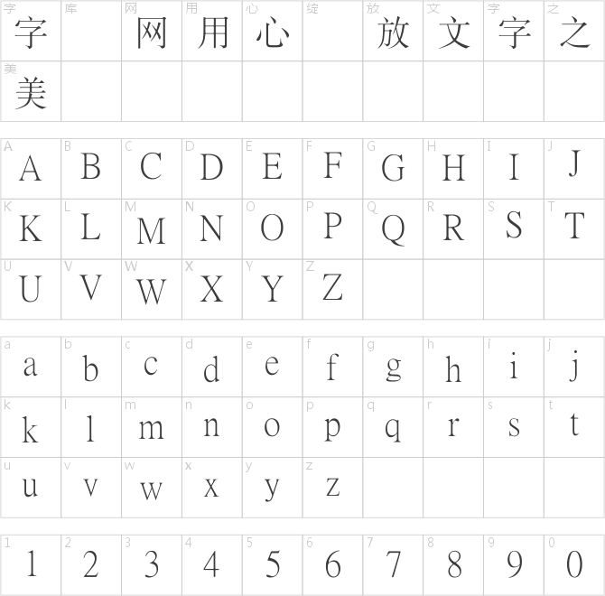 王漢宗細新宋簡