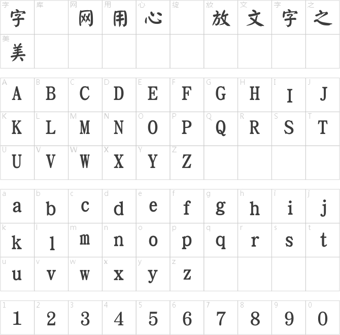 華康正顏楷體w5