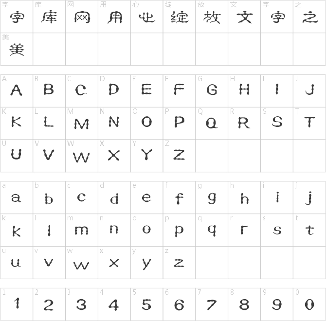 漢儀珍珠隸簡(jiǎn)