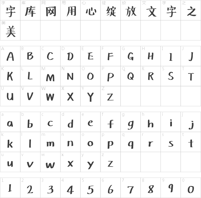 漢儀新蒂黑板報體底字