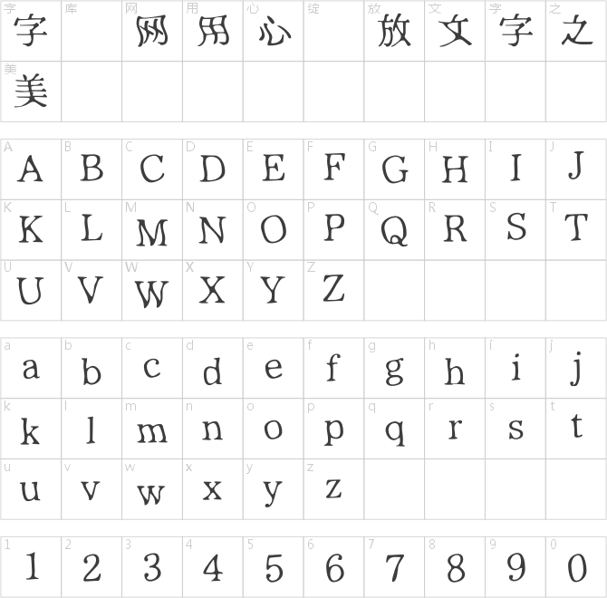 恐怖明朝體ふぉんとうは怖い