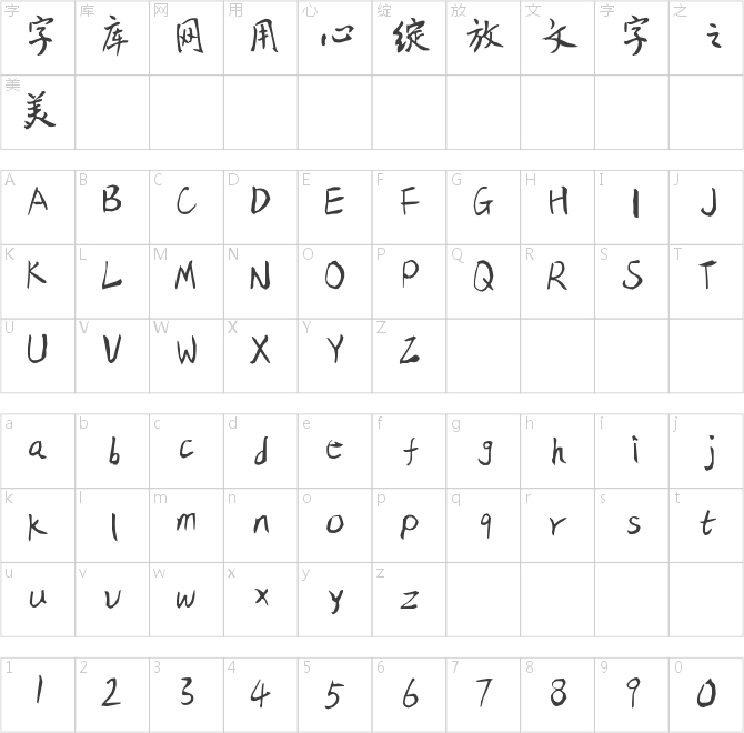 陳學儒毛筆書寫簡體