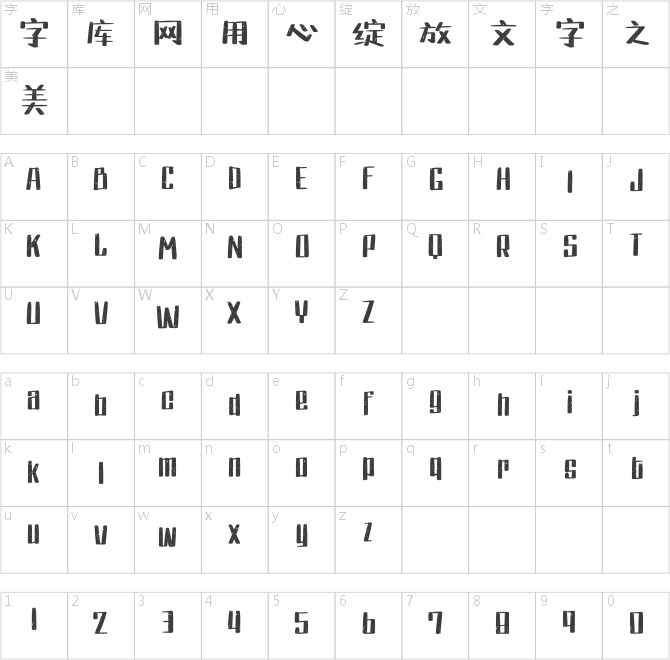 文悅孫小松秋意濃體