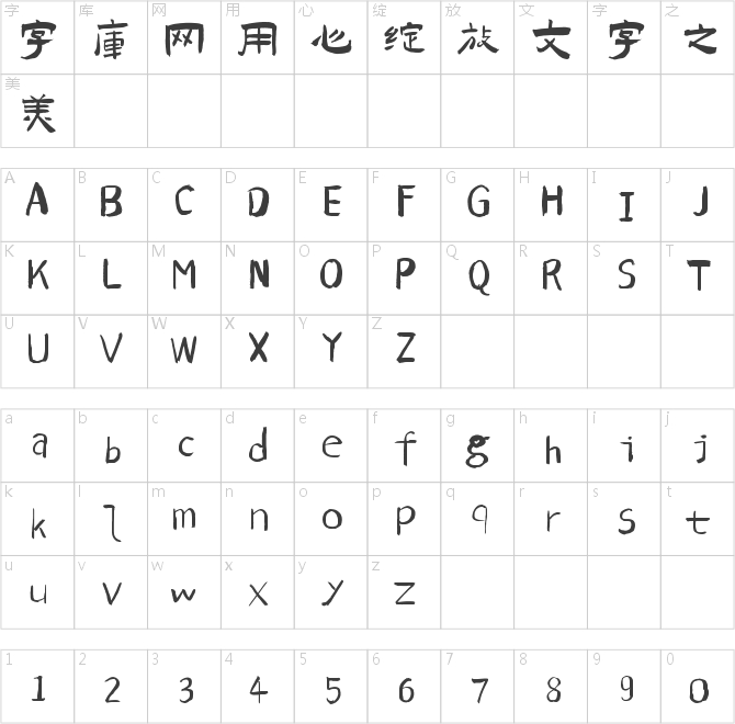 演示佛系體