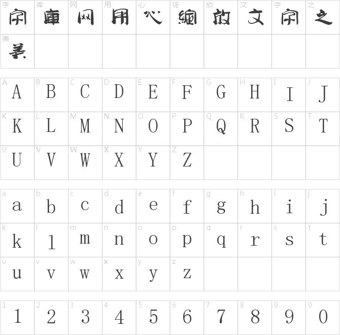 南構(gòu)周洋字體