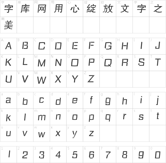 南構斜語黑