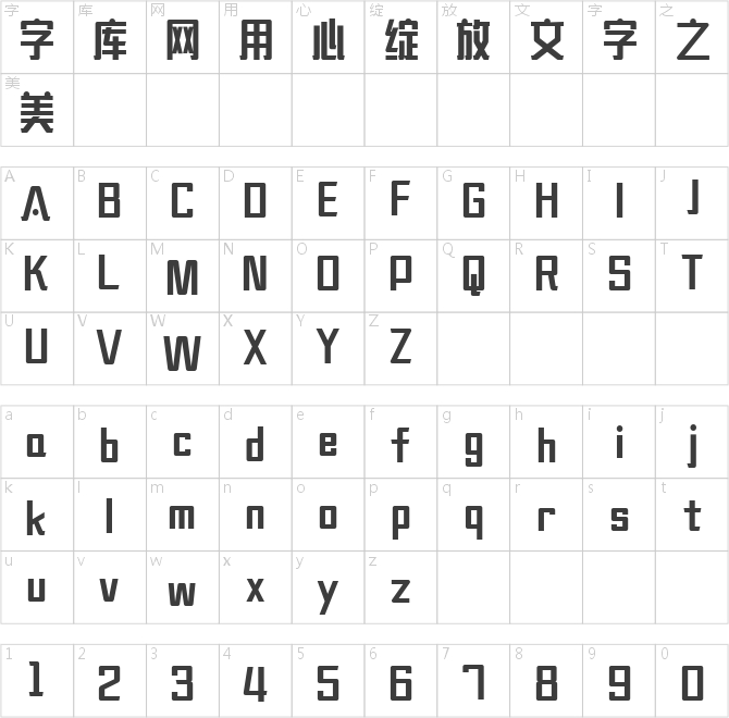 造字工房思研常規(guī)體