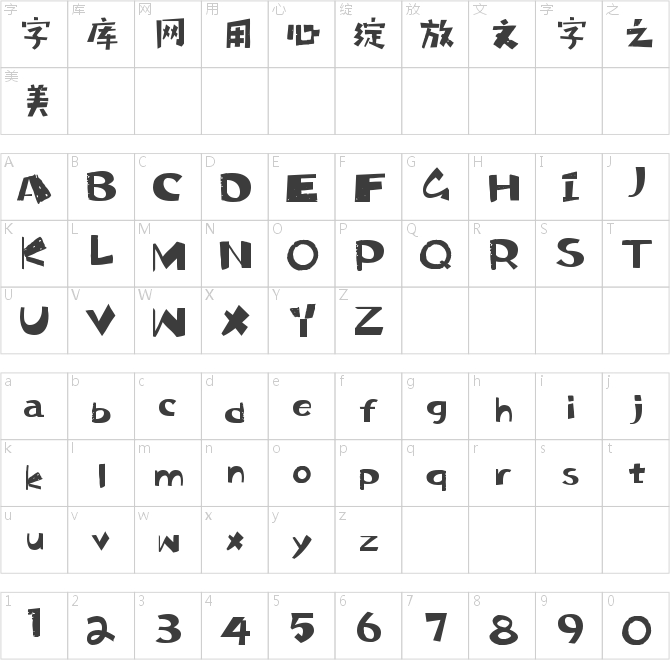 海派腔調藝術粗黑簡