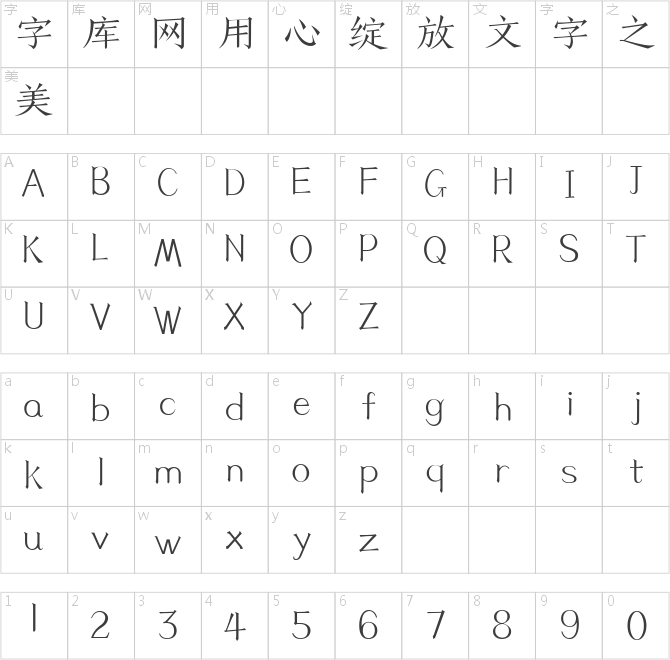 造字工房刻宋