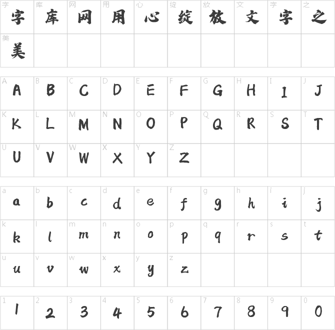 字魂50號(hào)-白鴿天行體