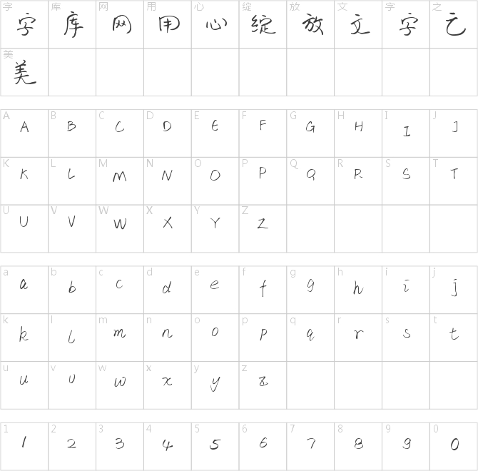 字魂65號-時光手札體