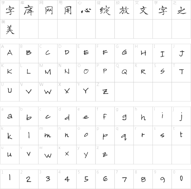 有字庫龍藏體