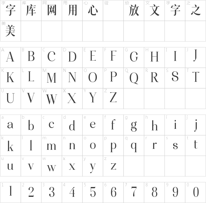 美字社三草兩木體