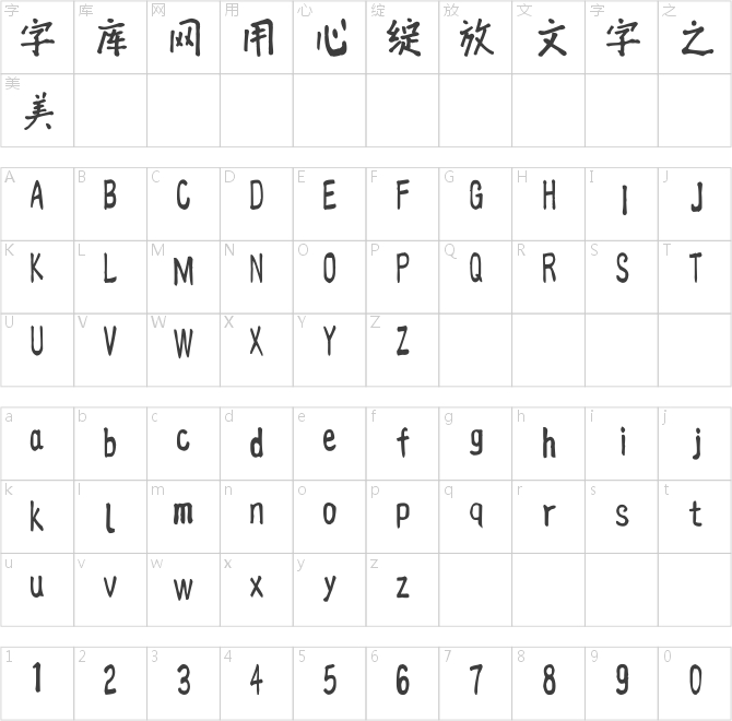 漢標卡拉記號體