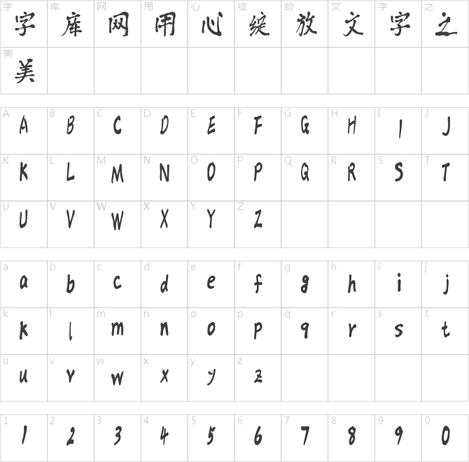 漢標墨蔭體