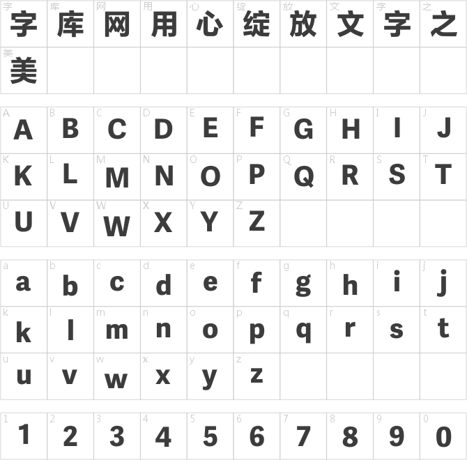 方正蘭亭黑 Extrabold