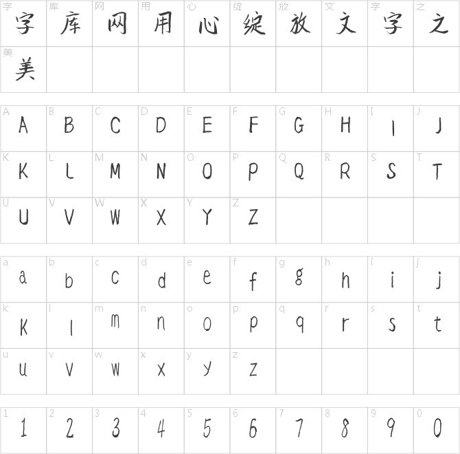 漢標白洋淀軟黑體