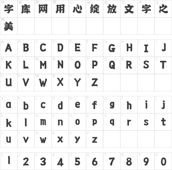 字心坊鴻潮榜書