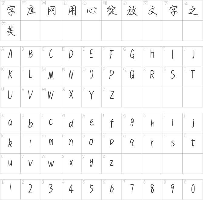 字語坊驚鴻行楷