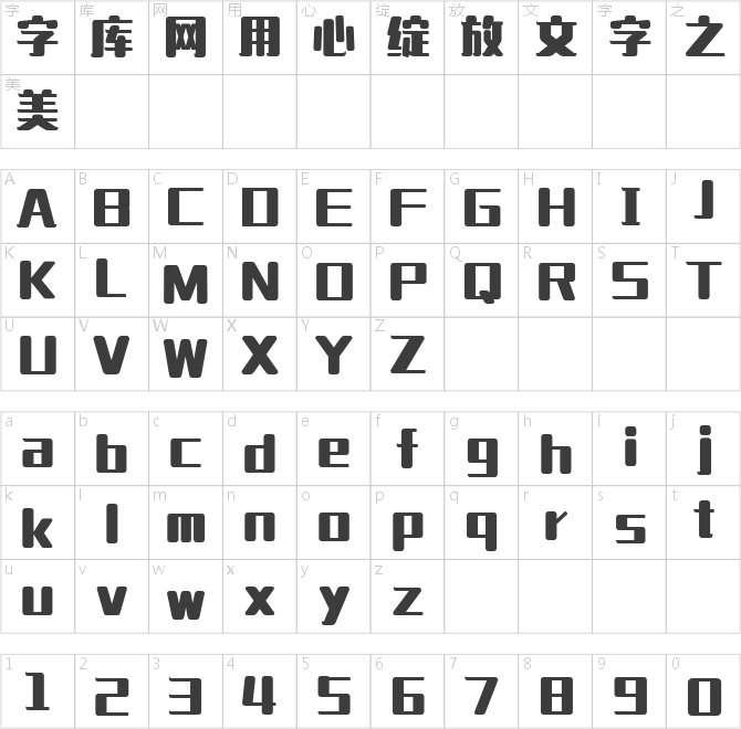 造字工房韻黑體