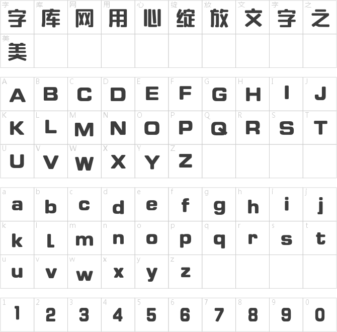 字悅粗直圓