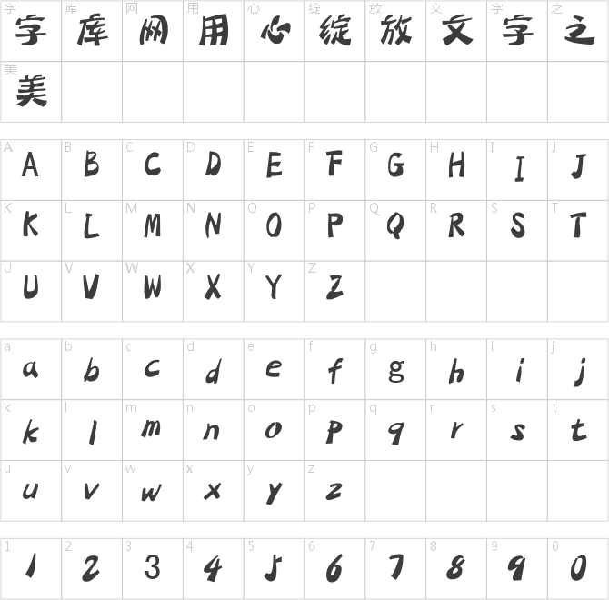 漢標冰峰粗體