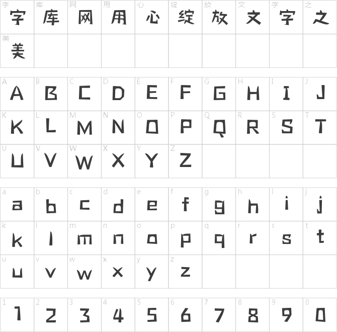 方正精氣神體簡