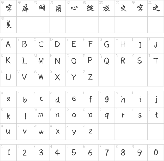 利群標準行楷常用版