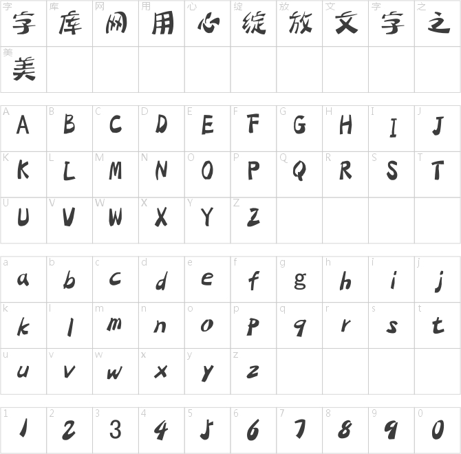 漢標冰峰細體