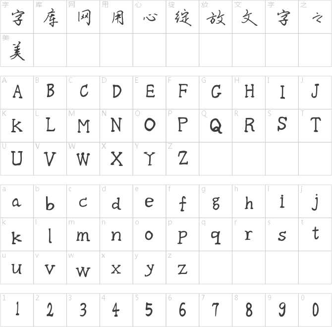 蟬羽喜山堂硬筆行書