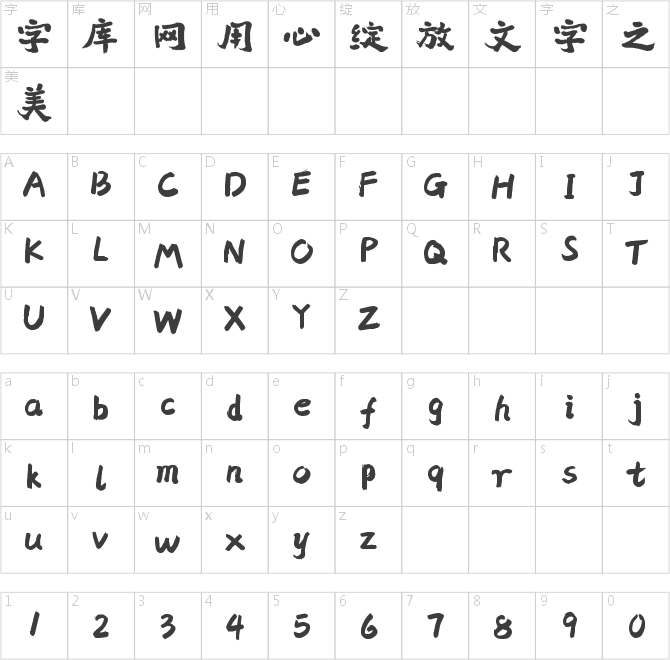 字魂225號-暮云手書