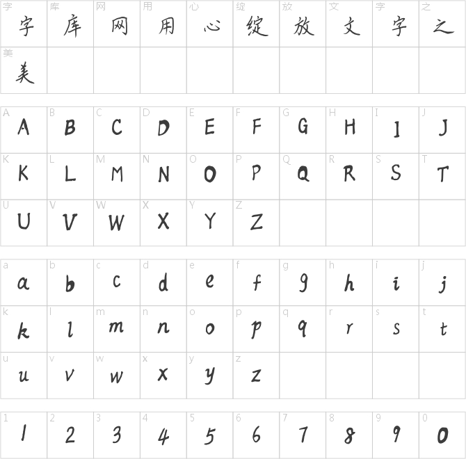 漢標(biāo)安景臣硬筆楷書(shū)