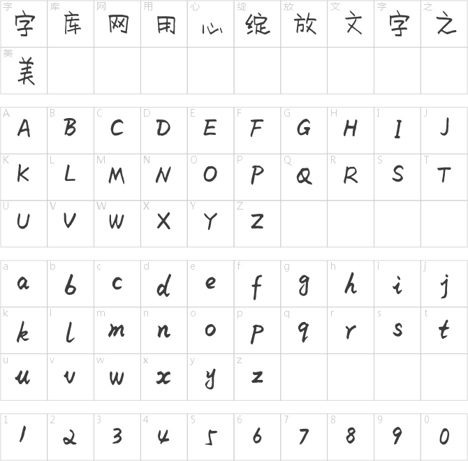 米開淘淘體