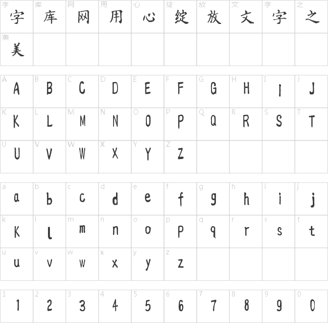 漢標丁祥紅毛筆楷書