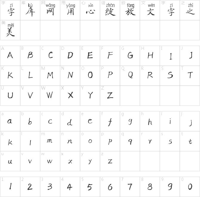 刀鋒楷書(shū)拼音體