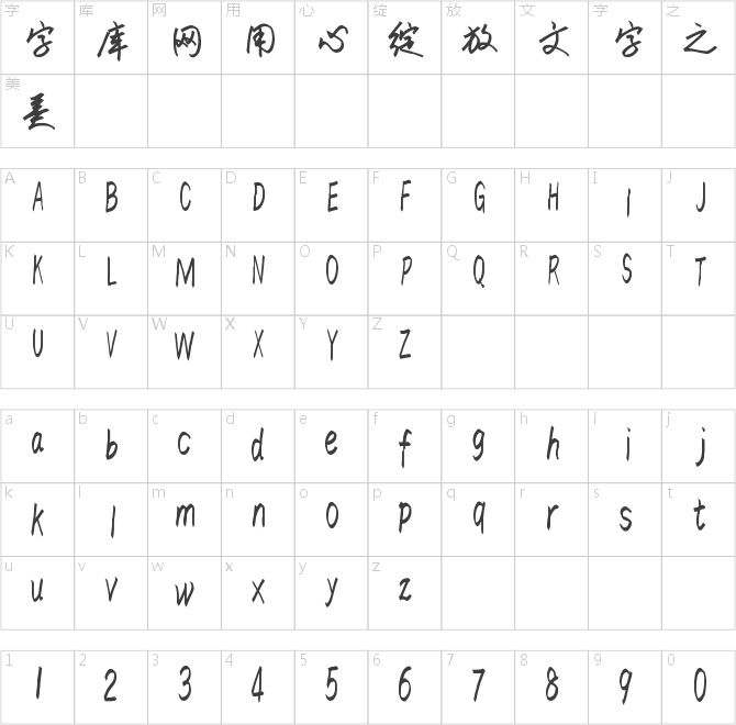 漢標(biāo)景晨新POP體