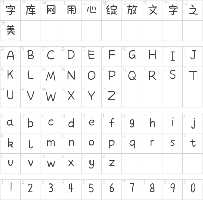 開開心心不動腦筋