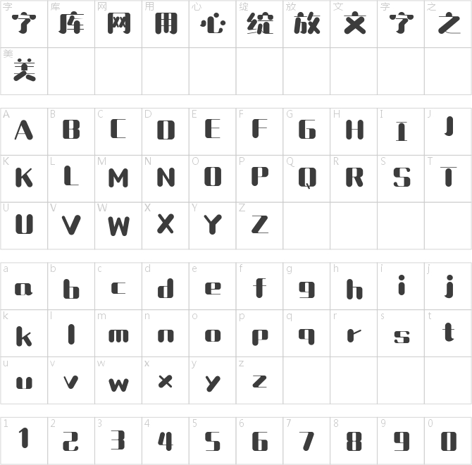 造字工房彩圓體