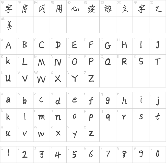 斑馬長亭體